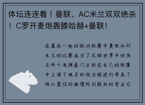 体坛连连看丨曼联、AC米兰双双绝杀！C罗开麦炮轰滕哈赫+曼联！
