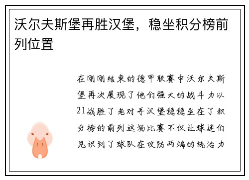 沃尔夫斯堡再胜汉堡，稳坐积分榜前列位置