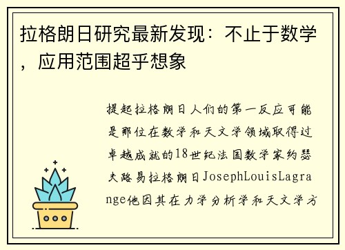 拉格朗日研究最新发现：不止于数学，应用范围超乎想象