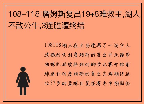 108-118!詹姆斯复出19+8难救主,湖人不敌公牛,3连胜遭终结