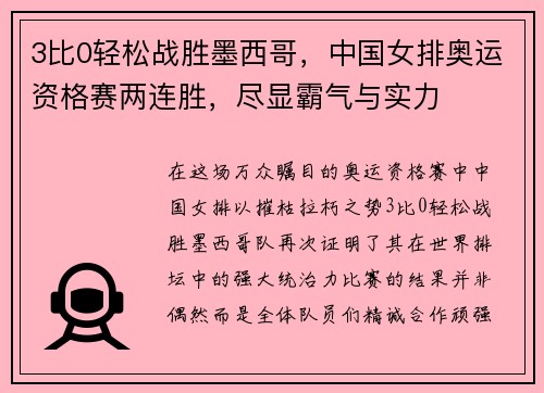 3比0轻松战胜墨西哥，中国女排奥运资格赛两连胜，尽显霸气与实力