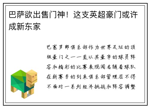 巴萨欲出售门神！这支英超豪门或许成新东家