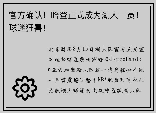 官方确认！哈登正式成为湖人一员！球迷狂喜！