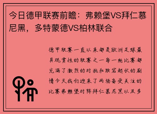 今日德甲联赛前瞻：弗赖堡VS拜仁慕尼黑，多特蒙德VS柏林联合