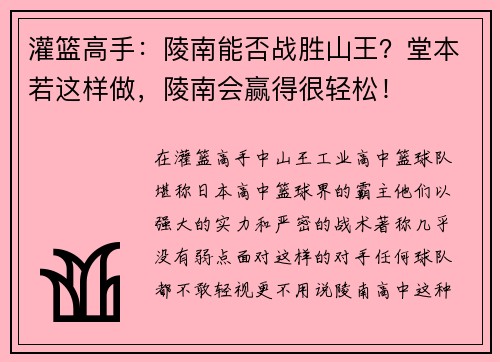 灌篮高手：陵南能否战胜山王？堂本若这样做，陵南会赢得很轻松！