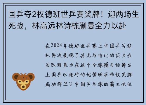 国乒夺2枚德班世乒赛奖牌！迎两场生死战，林高远林诗栋蒯曼全力以赴