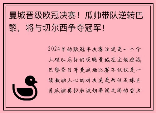 曼城晋级欧冠决赛！瓜帅带队逆转巴黎，将与切尔西争夺冠军！