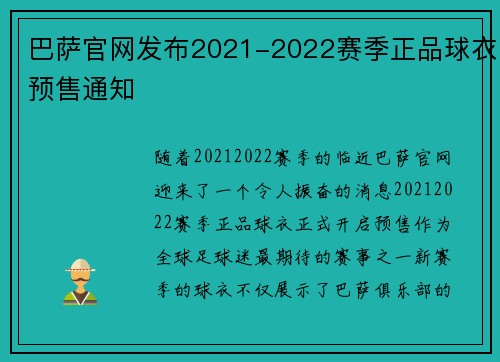 巴萨官网发布2021-2022赛季正品球衣预售通知