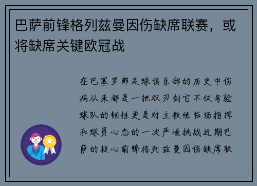 巴萨前锋格列兹曼因伤缺席联赛，或将缺席关键欧冠战