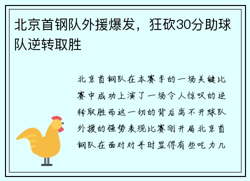 北京首钢队外援爆发，狂砍30分助球队逆转取胜