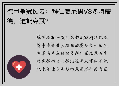 德甲争冠风云：拜仁慕尼黑VS多特蒙德，谁能夺冠？