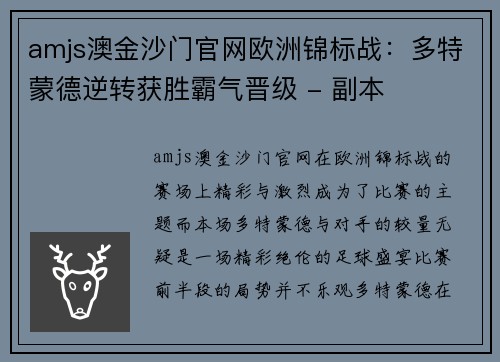 amjs澳金沙门官网欧洲锦标战：多特蒙德逆转获胜霸气晋级 - 副本