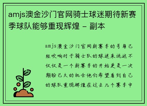 amjs澳金沙门官网骑士球迷期待新赛季球队能够重现辉煌 - 副本