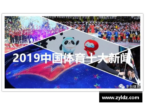 amjs澳金沙门官网年终回顾：新华社体育部评出2019年中国十佳运动员 - 副本