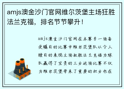amjs澳金沙门官网维尔茨堡主场狂胜法兰克福，排名节节攀升！
