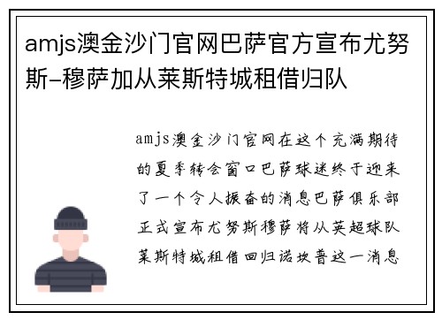 amjs澳金沙门官网巴萨官方宣布尤努斯-穆萨加从莱斯特城租借归队